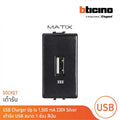 BTicino Matix USB Charger 1 module AA5285C1T