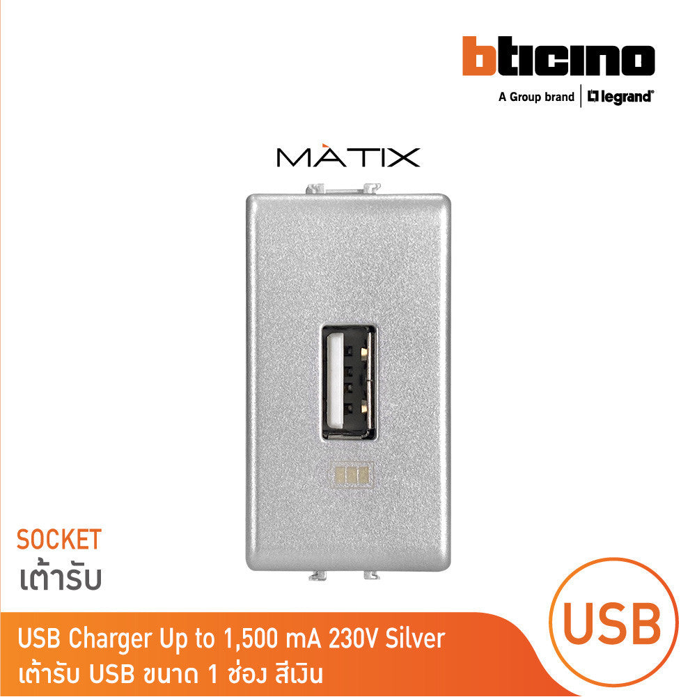 BTicino Matix USB Charger 1 module AA5285C1T
